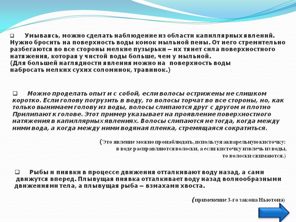 Наблюдение из области капиллярных явлений