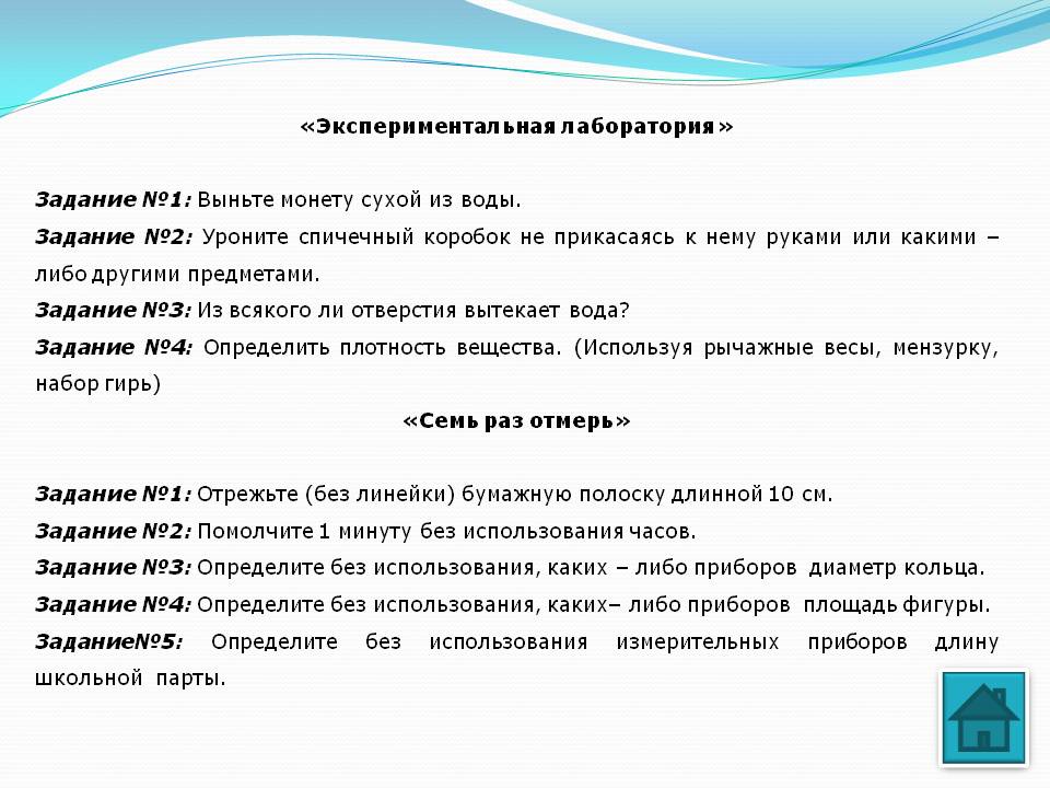 Экспериментальная лаборатория