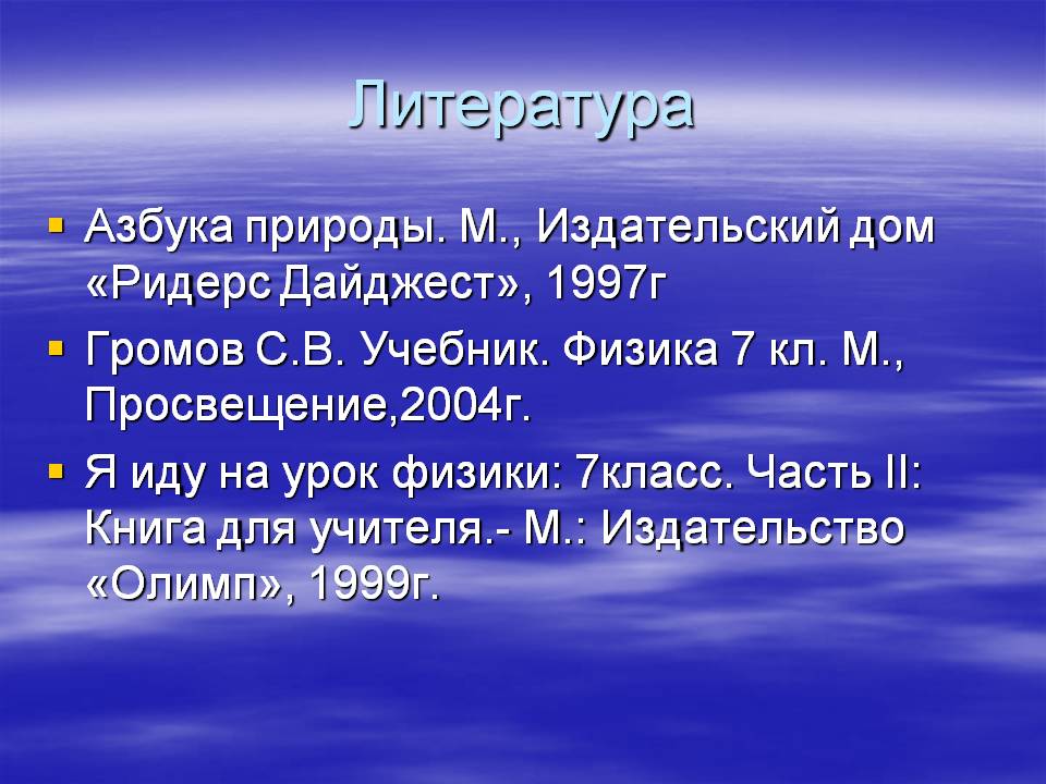 Литература