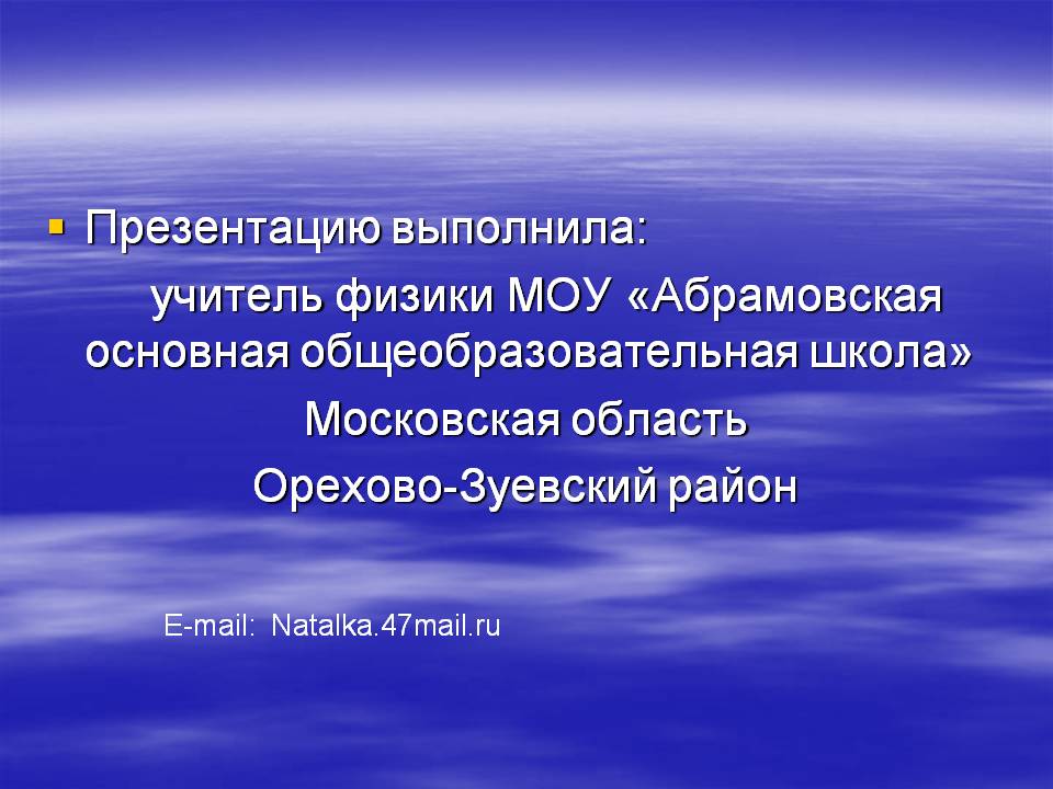 Презентацию выполнила