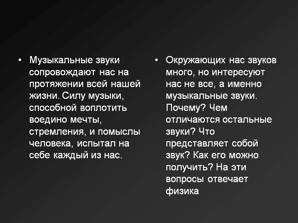 Музыкальные звуки