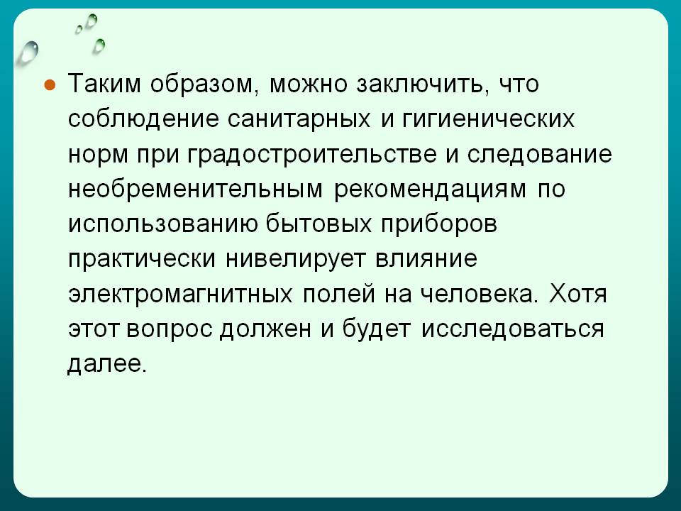 Соблюдение санитарных и гигиенических норм