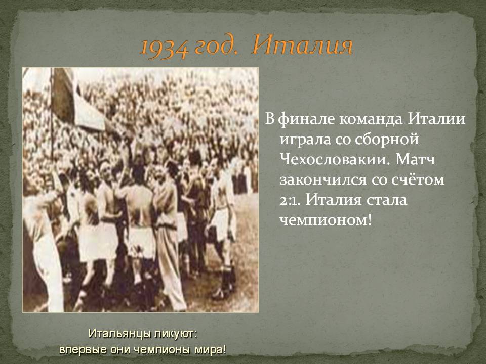 Италия