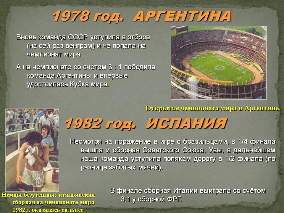 Аргентина