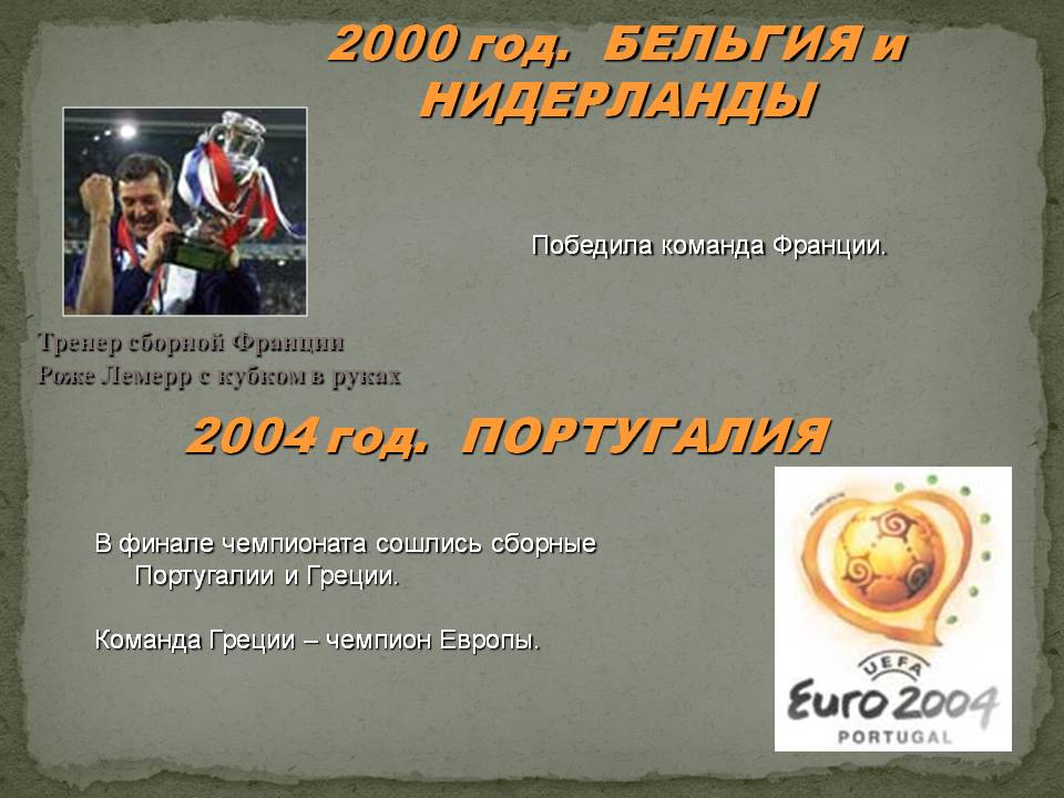 Бельгия
