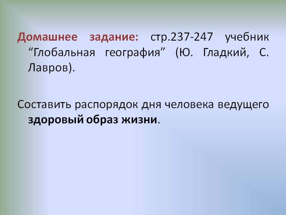Домашнее задание