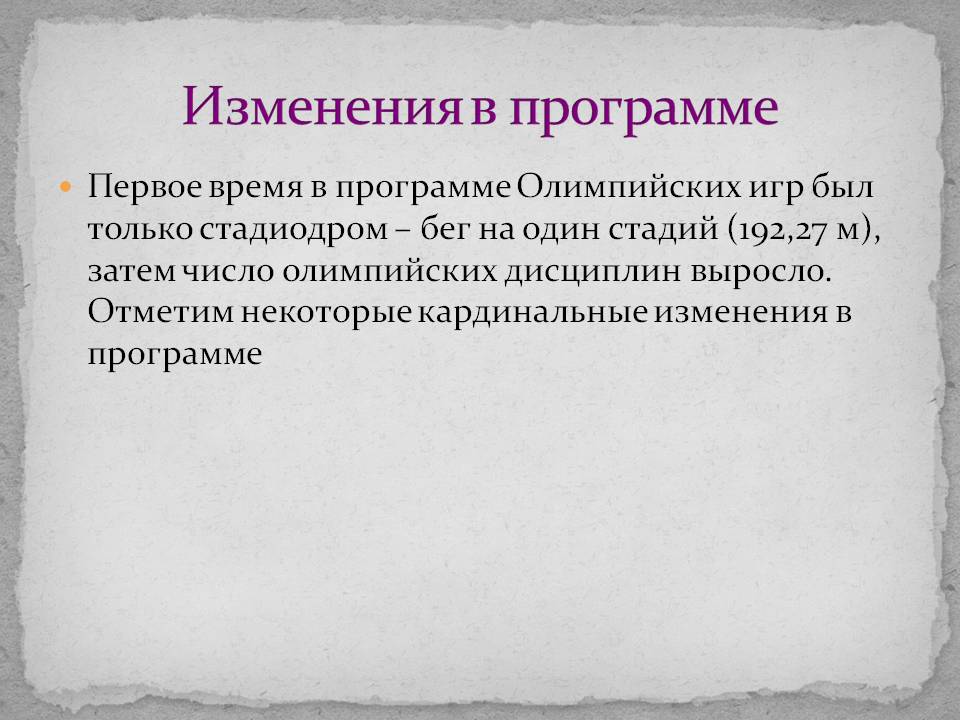 Изменения в программе