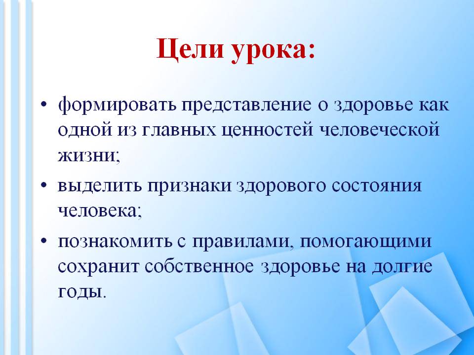 Цели урока