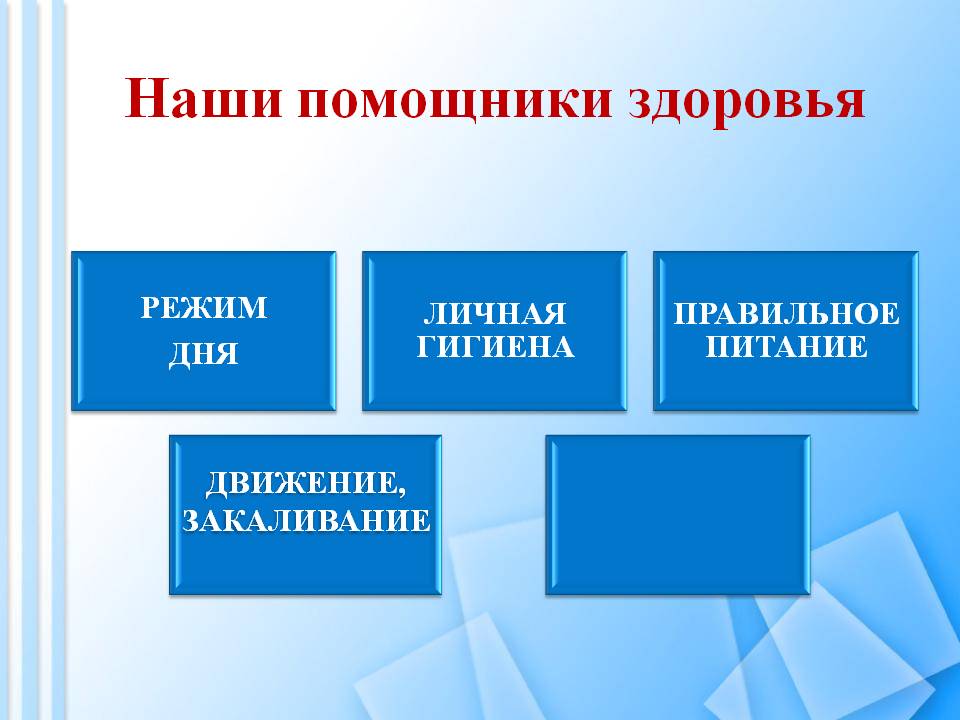 Движение, закаливание