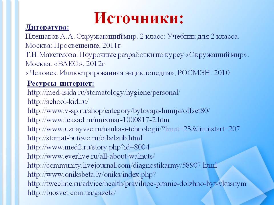 Источники
