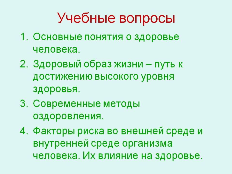 Основные понятия о здоровье человека