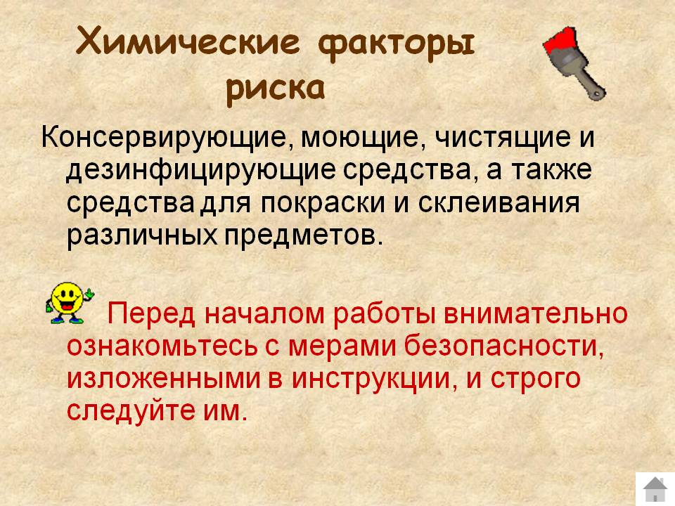 Химические факторы риска
