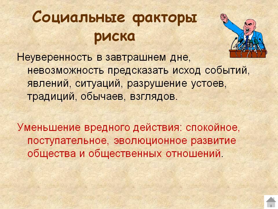 Социальные факторы риска