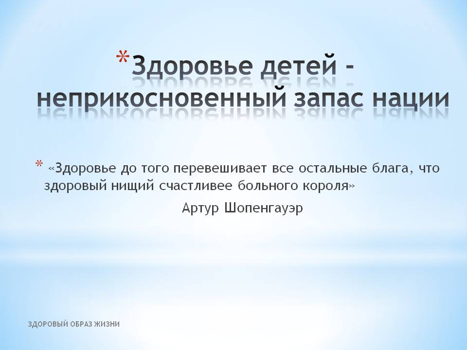 Здоровье детей