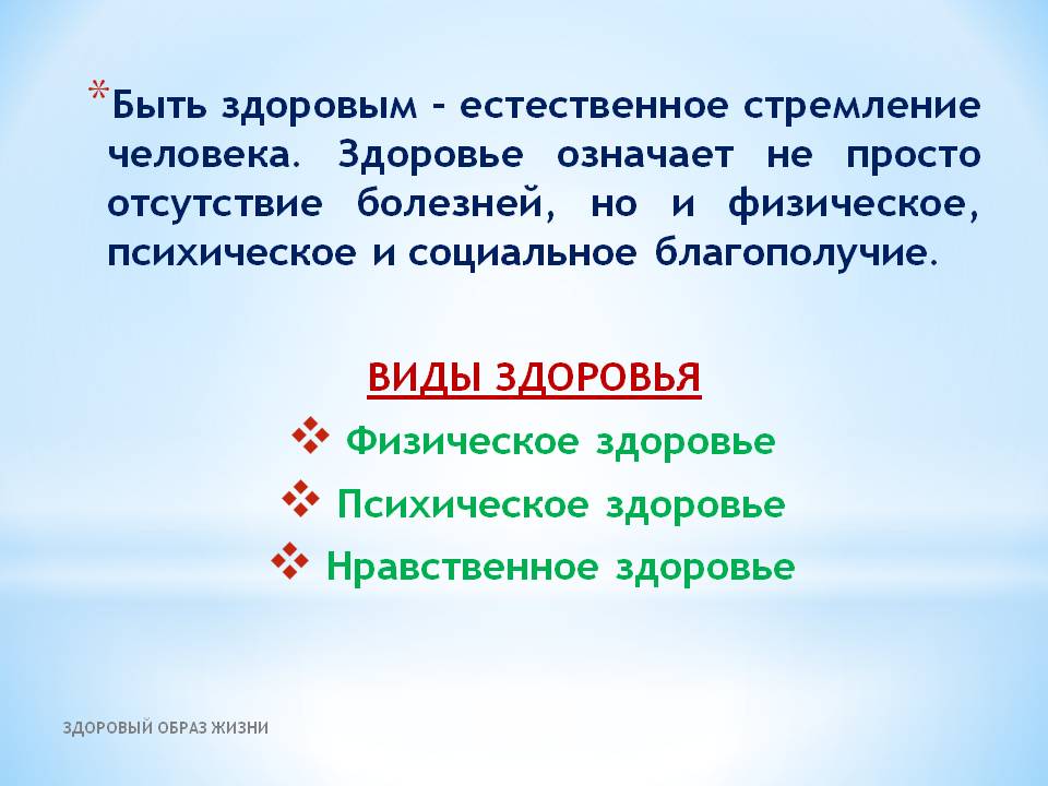 Стремление человека