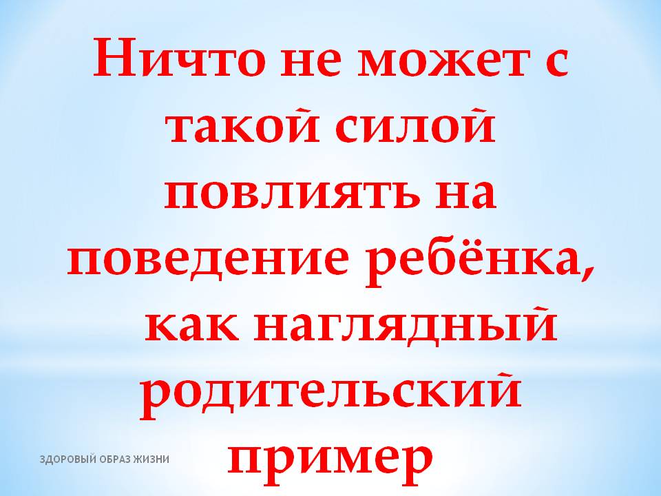 Поведение ребёнка
