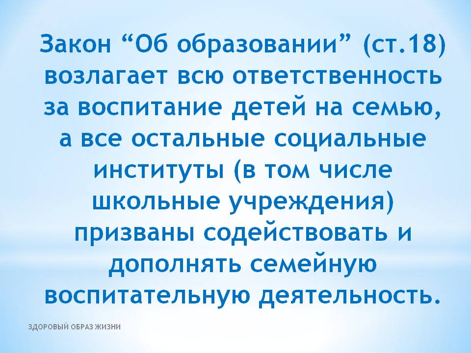 Закон “Об образовании”