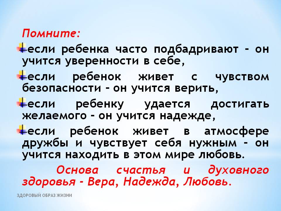 Ребенок живет с чувством безопасности