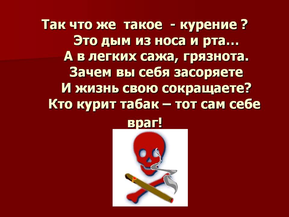 Курение