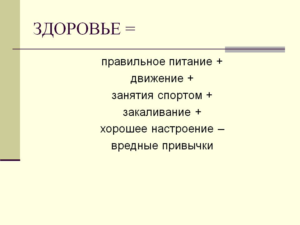 Правильное питание