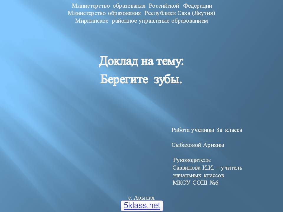 Берегите зубы