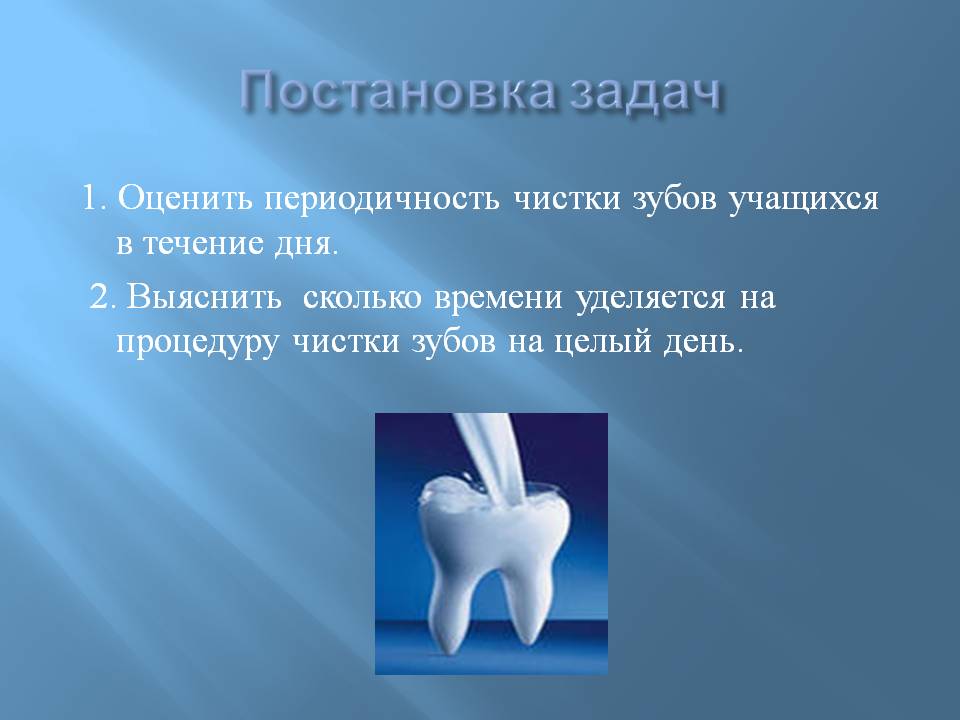 Периодичность чистки зубов