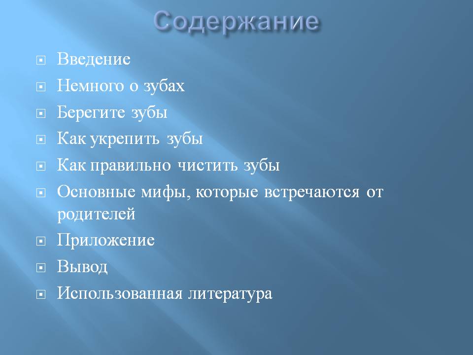 Как укрепить зубы