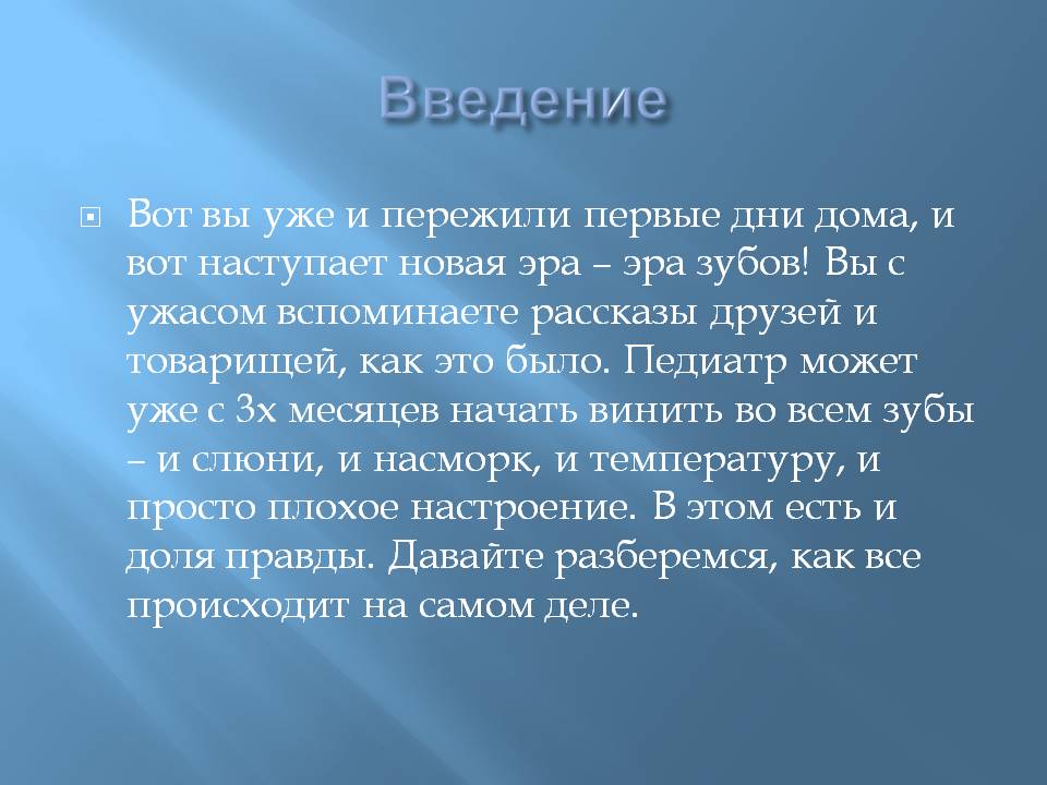 Эра зубов
