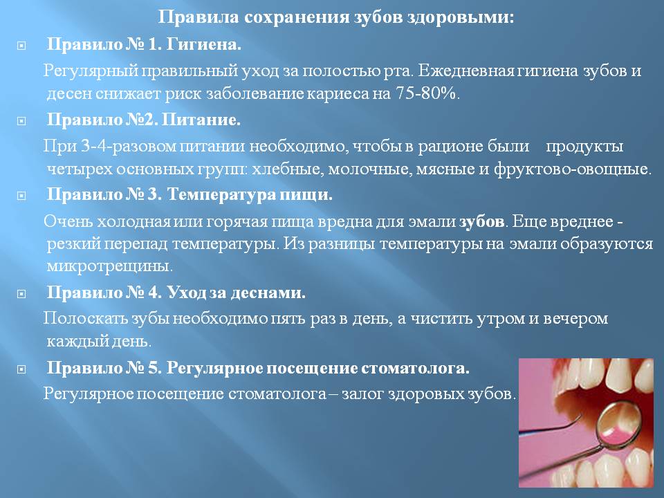 Правила сохранения зубов здоровыми