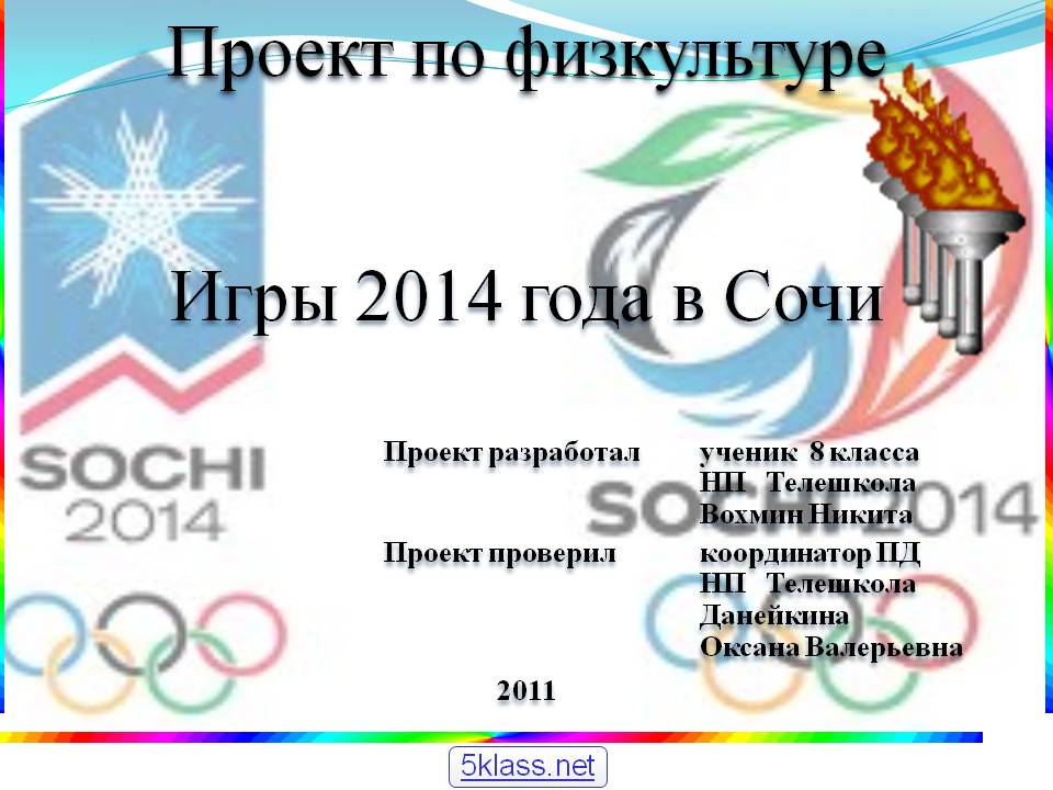 Проект по физкультуре