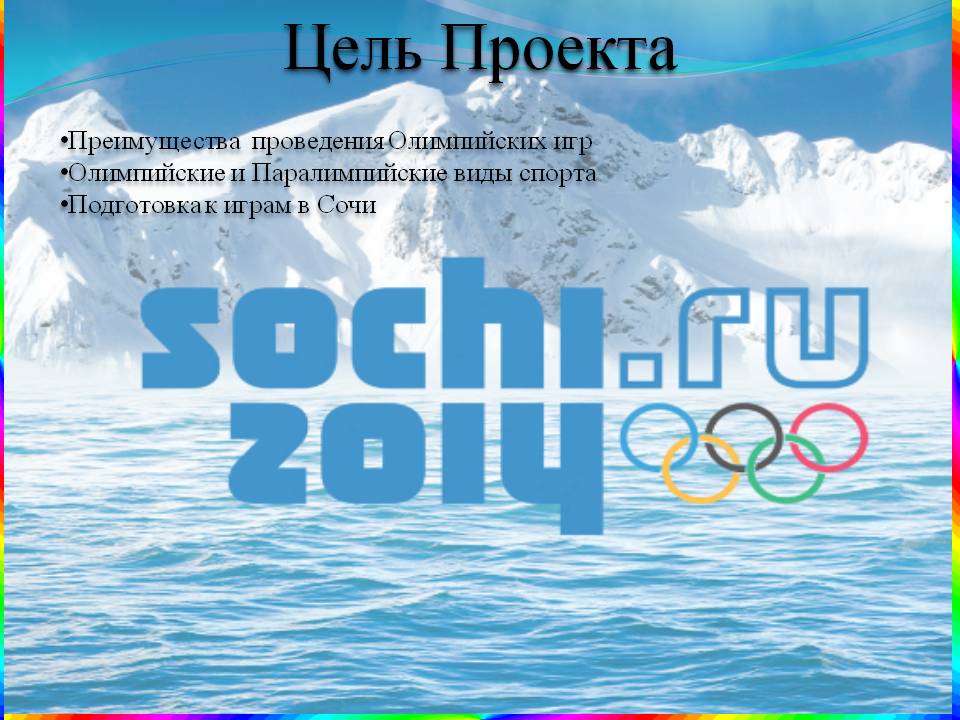 Цель Проекта