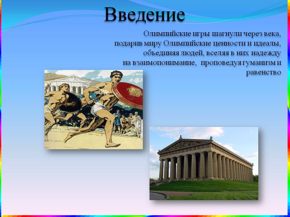 Введение