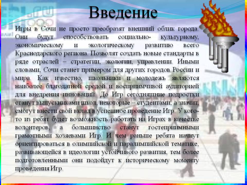 Введение