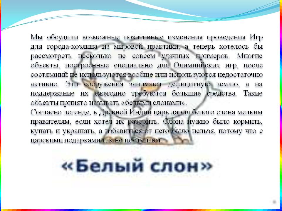 Мы обсудили возможные позитивные изменения проведения Игр для