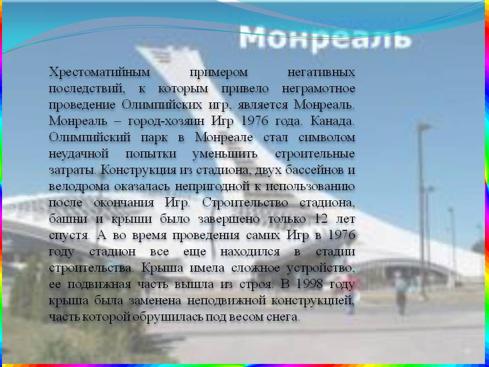 Хрестоматийным примером негативных последствий, к которым привело