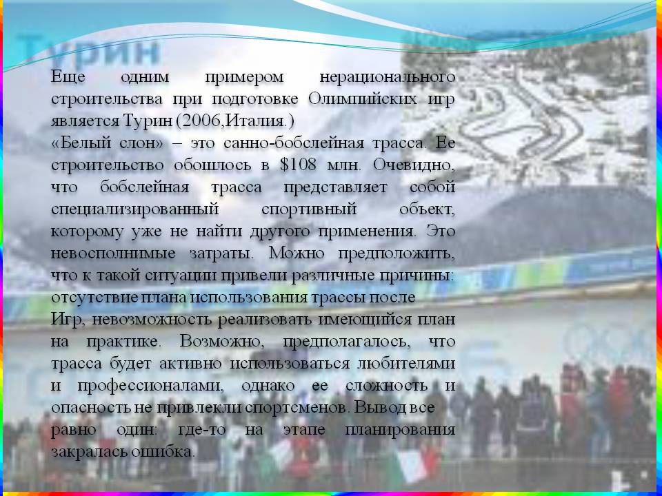 Еще одним примером нерационального строительства при подготовке