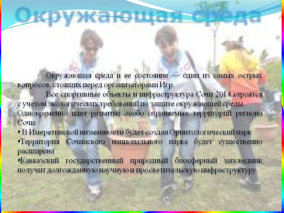 Окружающая среда и ее состояние — одни из самых острых вопросов,