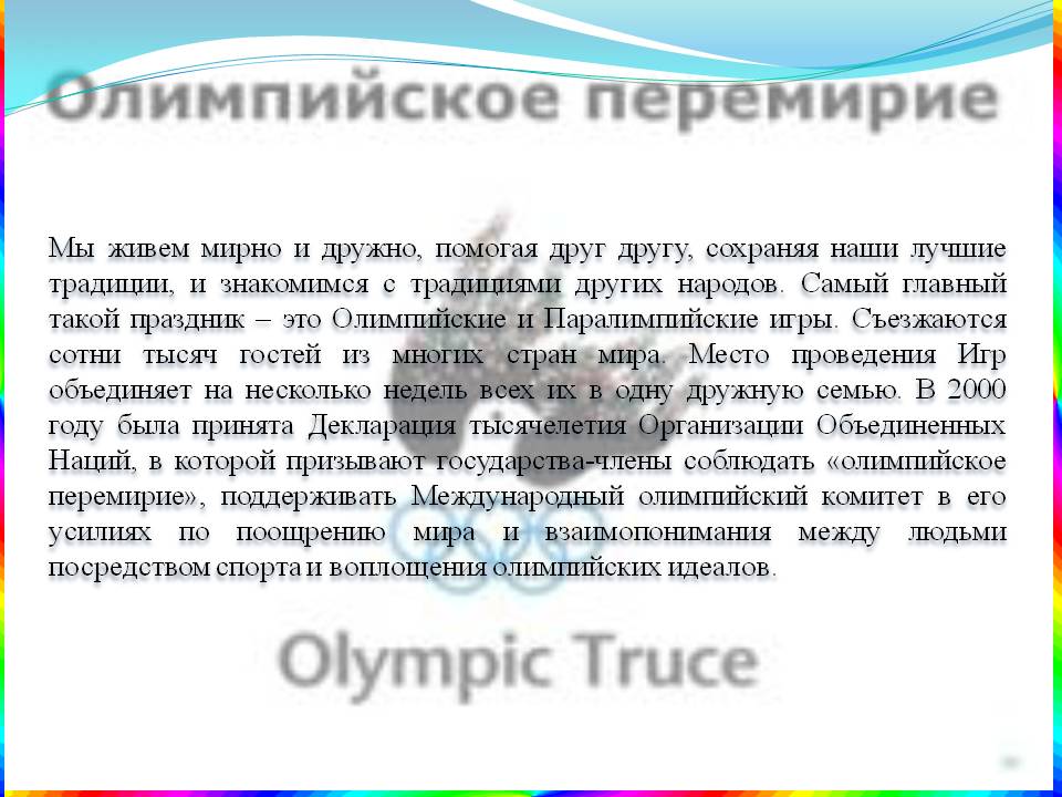 Мы живем мирно и дружно, помогая друг другу, сохраняя наши лучшие