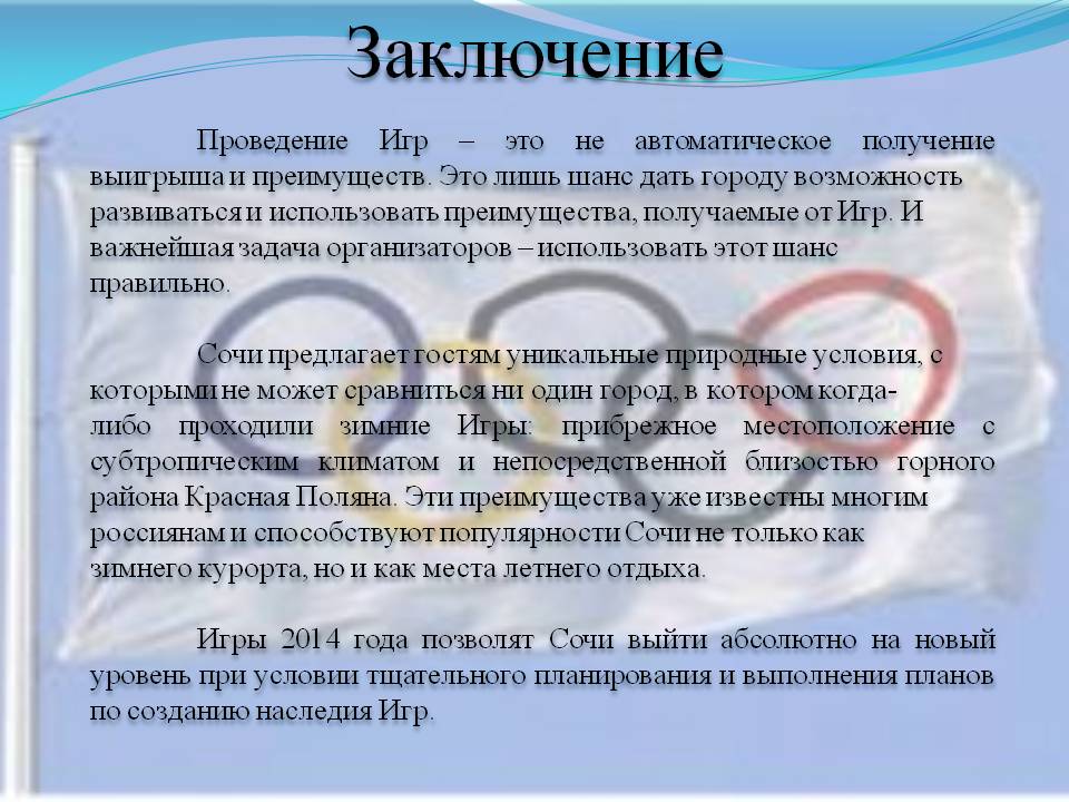 Заключение