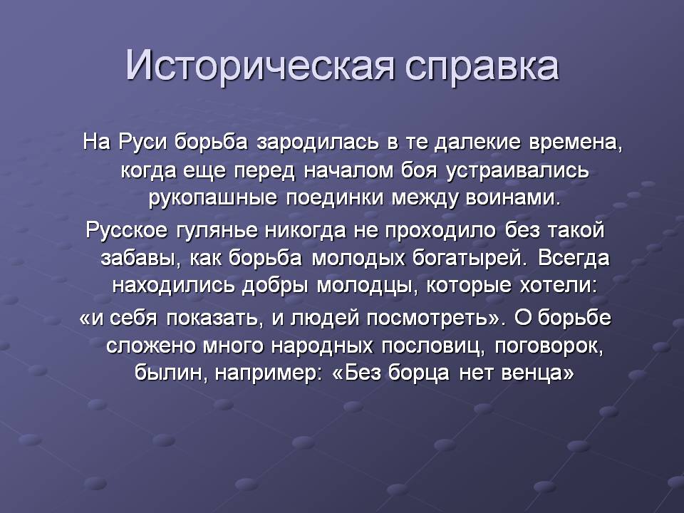 Историческая справка