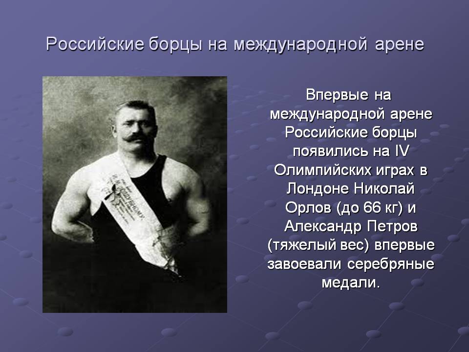 Российские борцы на международной арене