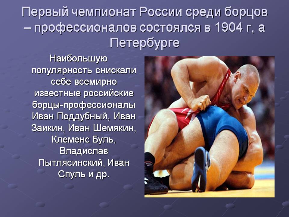 Первый чемпионат России