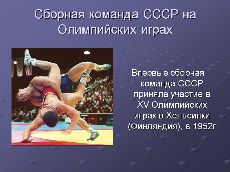Сборная команда СССР на Олимпийских играх