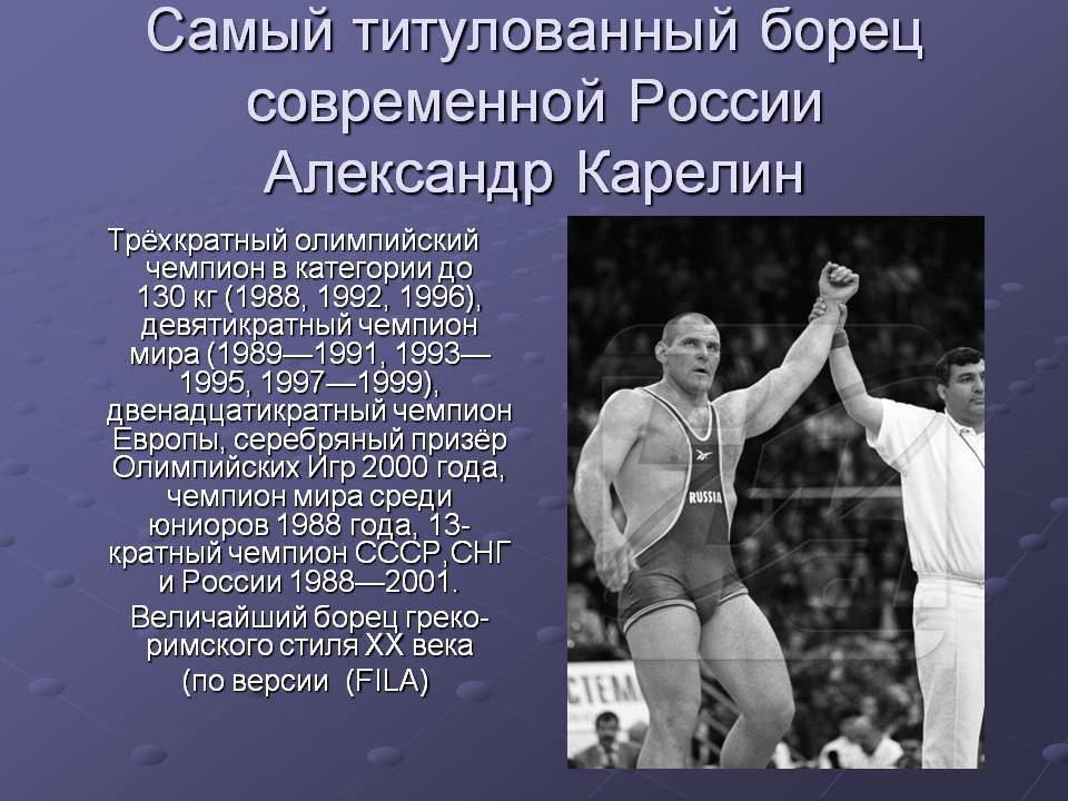 Александр Карелин