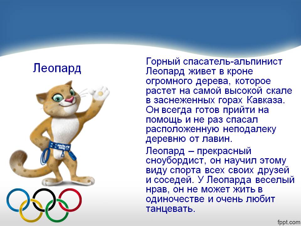 Леопард