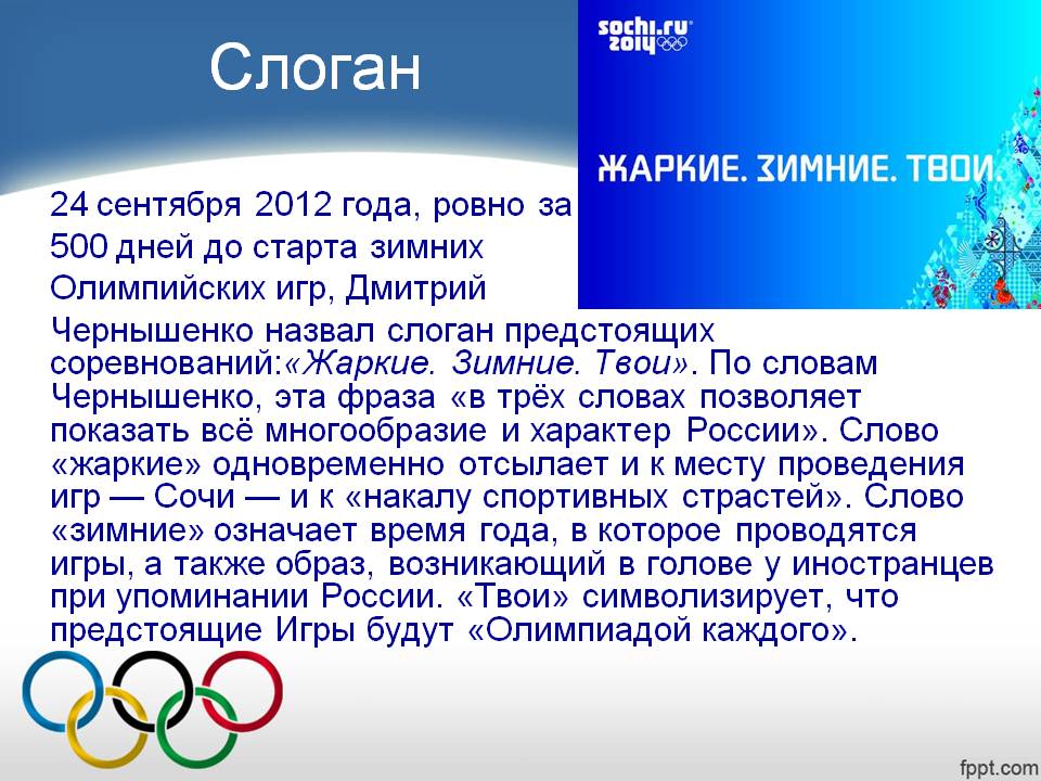 Слоган