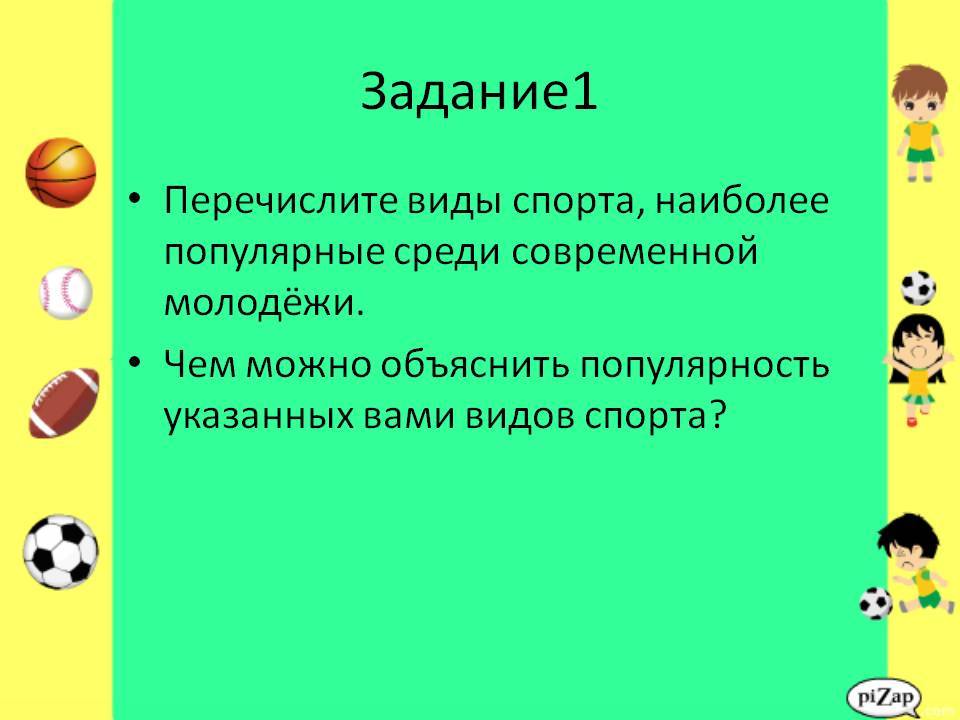 Задание1