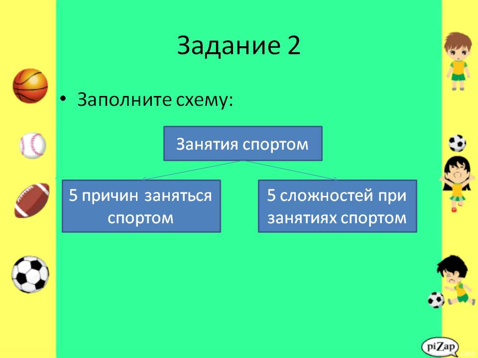 Задание 2