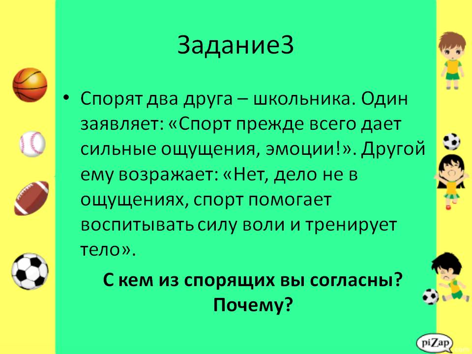 Задание3