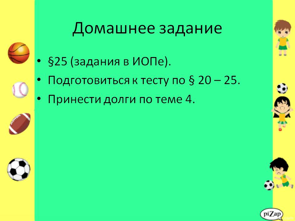 Домашнее задание